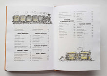 Загрузить изображение в средство просмотра галереи, Избранные рассказы для детей. М.Зощенко