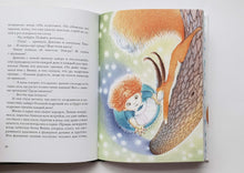 Загрузить изображение в средство просмотра галереи, Бельчонок Тинки. Т.Михеева