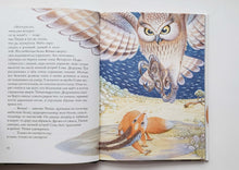 Загрузить изображение в средство просмотра галереи, Бельчонок Тинки. Т.Михеева