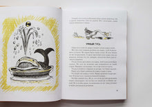 Загрузить изображение в средство просмотра галереи, Избранные рассказы для детей. М.Зощенко