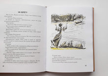 Загрузить изображение в средство просмотра галереи, Избранные рассказы для детей. М.Зощенко