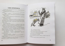 Загрузить изображение в средство просмотра галереи, Избранные рассказы для детей. М.Зощенко