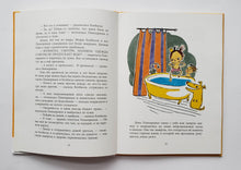 Загрузить изображение в средство просмотра галереи, Принцесса Пиккирикки. Х.Лампела