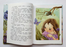 Загрузить изображение в средство просмотра галереи, Мышонок Пик. В.Бианки