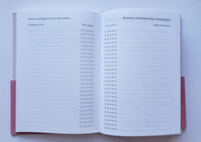 Загрузить изображение в средство просмотра галереи, К себе нежно. Ежедневник. О.Примаченко