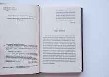 Загрузить изображение в средство просмотра галереи, Отель "У погибшего альпиниста". Стругацкий, Стругацкий