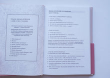 Загрузить изображение в средство просмотра галереи, К себе нежно. Ежедневник. О.Примаченко