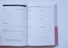 Загрузить изображение в средство просмотра галереи, К себе нежно. Ежедневник. О.Примаченко