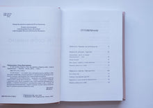 Загрузить изображение в средство просмотра галереи, К себе нежно. Книга о том, как ценить и беречь себя. О.Примаченко