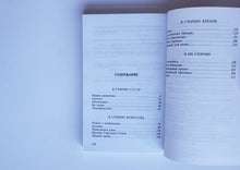 Загрузить изображение в средство просмотра галереи, Легенды Арбата. М.Веллер