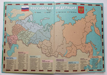 Загрузить изображение в средство просмотра галереи, Карты России. А.Голубев