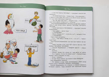 Загрузить изображение в средство просмотра галереи, Веселая грамматика "Радионяни". Хайт, Левенбук