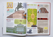 Загрузить изображение в средство просмотра галереи, БУКВАльные столицы. Санкт-Петербург и Москва. Двойная книга. Е.Логунова, А.Голубев