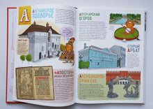 Загрузить изображение в средство просмотра галереи, БУКВАльные столицы. Санкт-Петербург и Москва. Двойная книга. Е.Логунова, А.Голубев