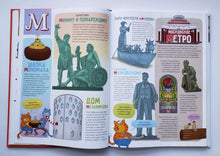 Загрузить изображение в средство просмотра галереи, БУКВАльные столицы. Санкт-Петербург и Москва. Двойная книга. Е.Логунова, А.Голубев