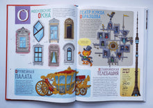 Загрузить изображение в средство просмотра галереи, БУКВАльные столицы. Санкт-Петербург и Москва. Двойная книга. Е.Логунова, А.Голубев