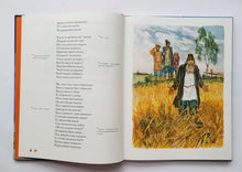 Загрузить изображение в средство просмотра галереи, Конек-горбунок. П.Ершов