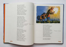 Загрузить изображение в средство просмотра галереи, Конек-горбунок. П.Ершов