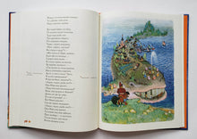 Загрузить изображение в средство просмотра галереи, Конек-горбунок. П.Ершов