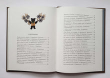 Загрузить изображение в средство просмотра галереи, Радуга-дуга. Песенки, потешки, прибаутки