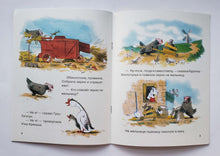 Загрузить изображение в средство просмотра галереи, Курочка-Хлопотунья. А.Гарнич