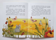 Загрузить изображение в средство просмотра галереи, Мышонок заблудился. Н.Павлова