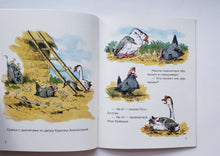 Загрузить изображение в средство просмотра галереи, Курочка-Хлопотунья. А.Гарнич