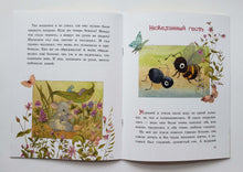 Загрузить изображение в средство просмотра галереи, Мышонок заблудился. Н.Павлова