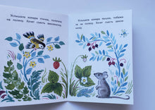 Загрузить изображение в средство просмотра галереи, Земляничка. Н.Павлова