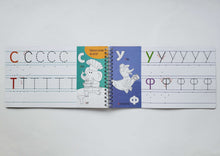 Загрузить изображение в средство просмотра галереи, Прописи с трафаретами. От А до Я