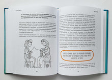 Загрузить изображение в средство просмотра галереи, Мне все льзя. О том, как найти свое призвание и самого себя. Т.Мужицкая