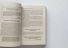 Загрузить изображение в средство просмотра галереи, Чудо голодания. П.Брэгг