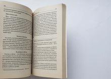 Загрузить изображение в средство просмотра галереи, Тета-исцеление. Уникальный метод активации жизненной энергии. В.Стайбл