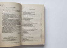 Загрузить изображение в средство просмотра галереи, Тета-исцеление. Уникальный метод активации жизненной энергии. В.Стайбл