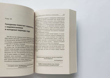 Загрузить изображение в средство просмотра галереи, Чудо голодания. П.Брэгг