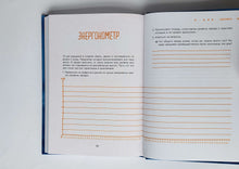 Загрузить изображение в средство просмотра галереи, Ежедневные практики, которые научат вас брать, давать и наслаждаться. Т.Мужицкая