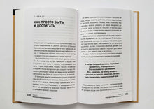 Загрузить изображение в средство просмотра галереи, Не бойся. Как уйти от негативного сценария в жизни. И.Маслова