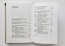 Загрузить изображение в средство просмотра галереи, Не бойся. Как уйти от негативного сценария в жизни. И.Маслова