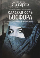 Загрузить изображение в средство просмотра галереи, Сладкая соль Босфора. Э.Сафарли