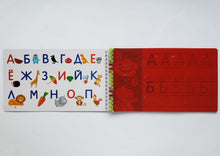 Загрузить изображение в средство просмотра галереи, Прописи с трафаретами. От А до Я