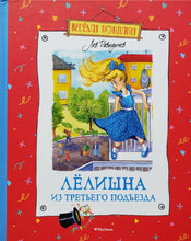 Загрузить изображение в средство просмотра галереи, Лёлишна из третьего подъезда. Л.Давыдычев