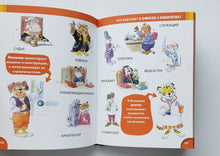 Загрузить изображение в средство просмотра галереи, Энциклопедия для малышей