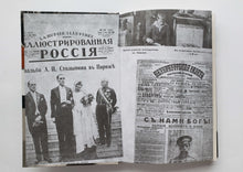 Загрузить изображение в средство просмотра галереи, Русское лихолетье. История проигравших. Воспоминания русских эмигрантов времен революции 1917 года