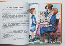 Загрузить изображение в средство просмотра галереи, Это наш весёлый класс! Рассказы. М.Дружинина