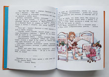 Загрузить изображение в средство просмотра галереи, Это наш весёлый класс! Рассказы. М.Дружинина