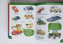 Загрузить изображение в средство просмотра галереи, Энциклопедия для малышей