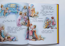 Загрузить изображение в средство просмотра галереи, Маруся - любимая сестричка. Ж.Делаэ