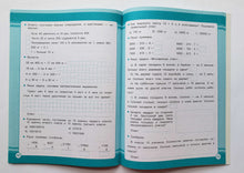 Загрузить изображение в средство просмотра галереи, Математика. 4 класс. Занятия для начальной школы. ФГОС