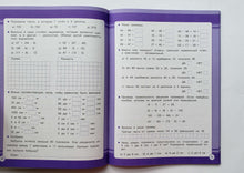 Загрузить изображение в средство просмотра галереи, Математика. 3 класс. Занятия для начальной школы. ФГОС