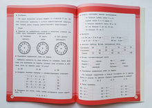 Загрузить изображение в средство просмотра галереи, Математика. 2 класс. Занятия для начальной школы. ФГОС